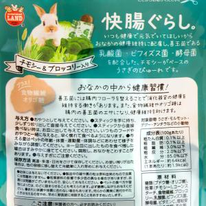 マルカン 快腸ぐらし うさぎのぴゅーれ チモシ...の詳細画像2