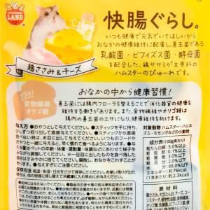 マルカン 快腸ぐらし ハムスターのぴゅーれ 鶏...の詳細画像2