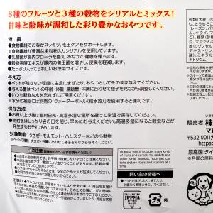 マルカン フルーツいっぱいグラノーラ お徳用 ...の詳細画像3