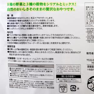 マルカン 野菜いっぱいグラノーラ お徳用 36...の詳細画像3