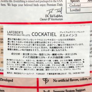 ラフィーバ プレミアムデイリーペレット オカメ...の詳細画像2