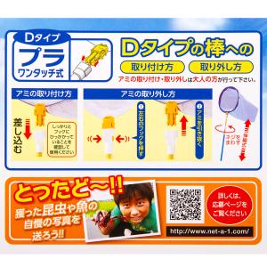 つけかえ用 昆虫網+小径網セット Dタイプ 虫...の詳細画像5