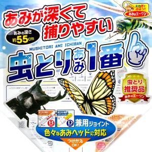 エーワン 虫とり1番! アミが深くて捕りやすい...の詳細画像5