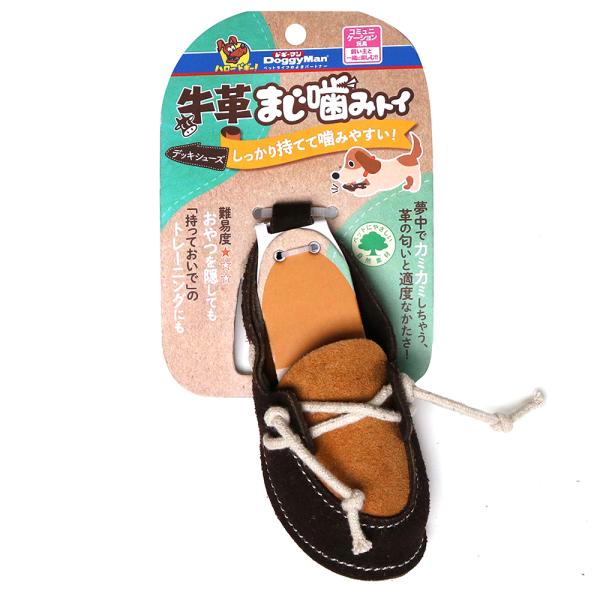 ドギーマン　牛革まじ噛みトイ　デッキシューズ