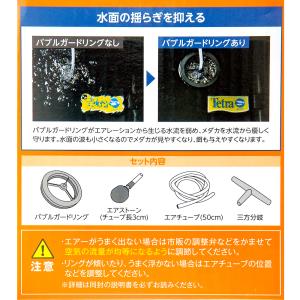 テトラ メダカのバブルガードリングの詳細画像1