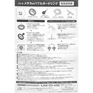 テトラ メダカのバブルガードリングの詳細画像3