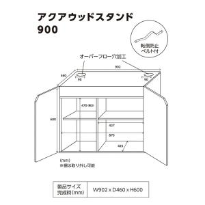 (大型)水槽台 ニッソー アクアウッド スタン...の詳細画像2