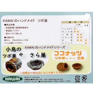 巣箱 川井 小鳥のツボ巣(直径120×135)の詳細画像3