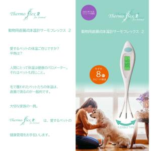 アステック サーモフレックス2 動物用 直腸式...の詳細画像1
