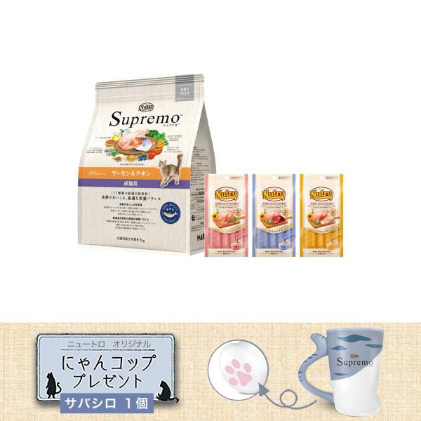 ニュートロ　猫　シュプレモ　成猫用　サーモン＆チキン　２ｋｇ　＋　おやつ　４本入り　チキンとお魚フレ...