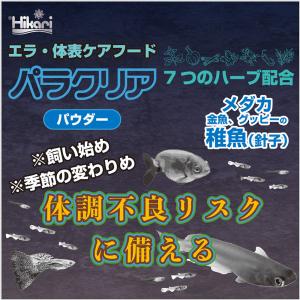 キョーリン パラクリア パウダー 35g メダ...の詳細画像3