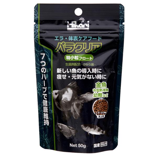 キョーリン　パラクリア　特小粒フロート　５０ｇ　金魚・中型熱帯魚・幼鯉　ハーブ　エラ・体表ケア　餌　...