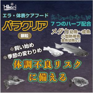 キョーリン パラクリア 顆粒 35g メダカ幼...の詳細画像3