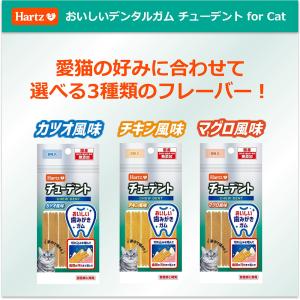ハーツ チューデント For Cat マグロ風...の詳細画像4