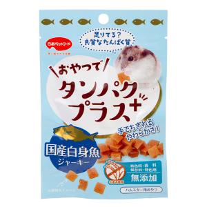 日本ペットフード　おやつでタンパクプラス　白身魚　１５ｇ　ハムスター　おやつ｜chanet