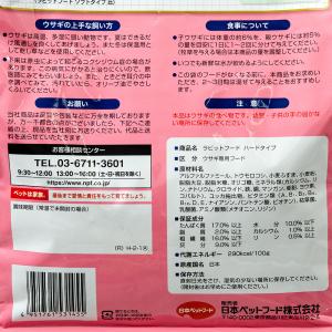 日本ペットフード ラビットフード ハードタイプ...の詳細画像2