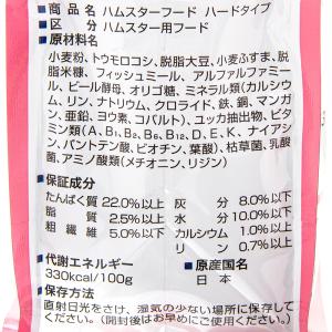 日本ペットフード ハムスターフード ハードタイ...の詳細画像1