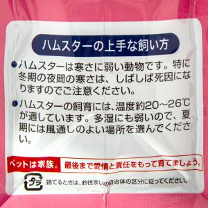 日本ペットフード ハムスターフード ハードタイ...の詳細画像5
