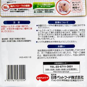 日本ペットフード ハムスターフード ソフトタイ...の詳細画像3