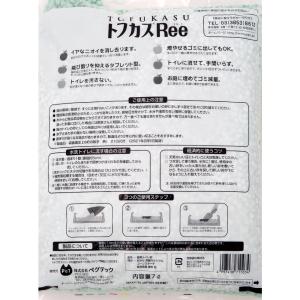 猫砂 お一人様1点限り トフカスRee トフカ...の詳細画像3