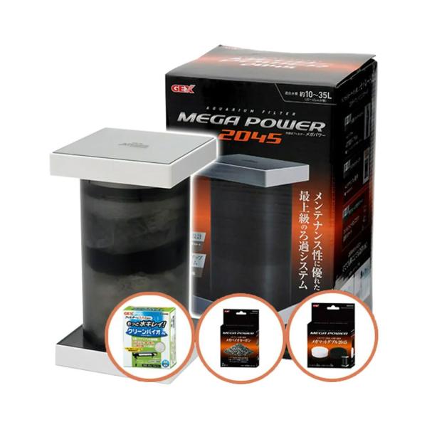 外部フィルター　メガパワー　２０４５＋ろ材３種セット　水槽用外部フィルター