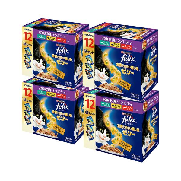 フィリックス　パウチ　我慢できない隠し味ゼリー　お魚お肉バラエティパック　１２袋入り（５０ｇ×１２袋...