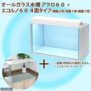 プログレ（コトブキ工芸） コトブキ工芸 水槽セット プログレ600