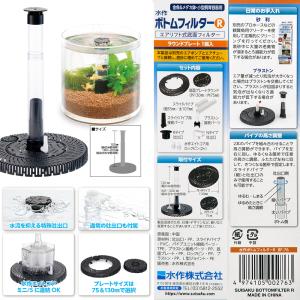 水作 ボトムフィルター R 底面フィルター ボ...の詳細画像3