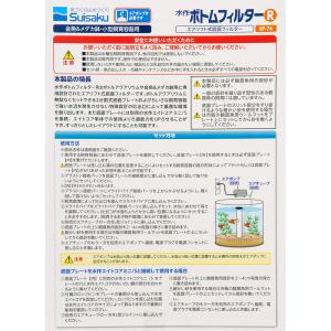 水作 ボトムフィルター R 底面フィルター ボ...の詳細画像4