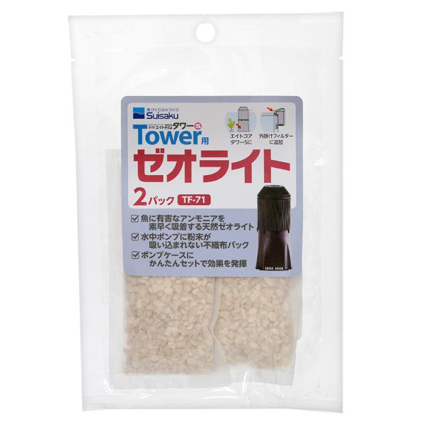 水作　エイトコアタワーＳ用　オプションろ材　ゼオライト　２パック