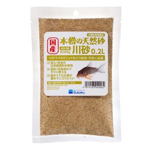 水作　国産　水槽の砂　川砂　０．２Ｌ（約３００ｇ）　低床　小型水槽