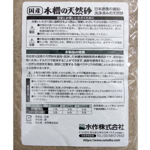 水作 国産 水槽の砂 川砂 3.0L(約4.5...の詳細画像2