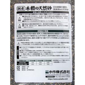 水作 国産 水槽の天然砂 南国砂 3.0L(約...の詳細画像2