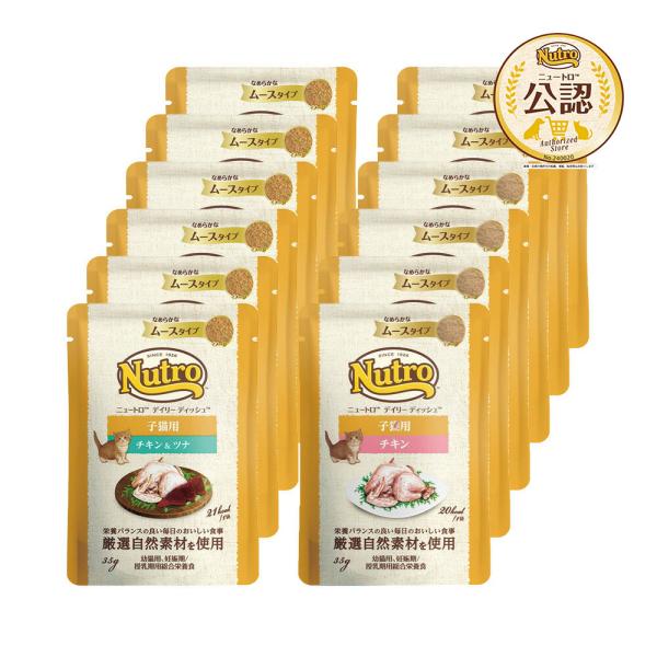 ニュートロ　子猫　キャット　デイリー　ディッシュ　子猫用　パウチセット　チキン＆ツナ６個＋チキン６個...
