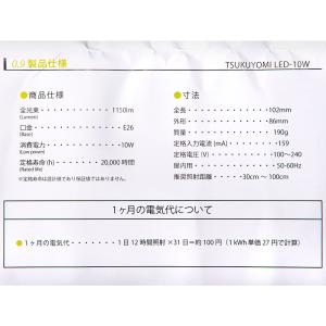 TSUKUYOMI LED 10W あかだまち...の詳細画像5