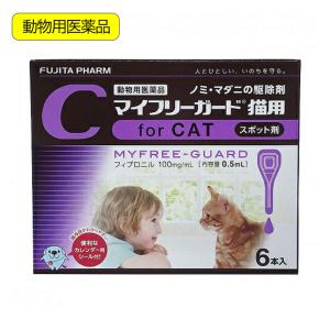 動物用医薬品　マイフリーガード　猫用　６本入　動物用医薬品｜チャーム charm ヤフー店