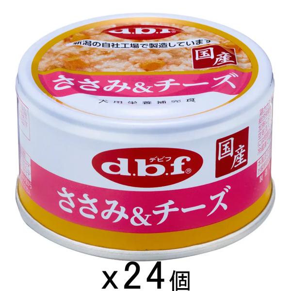 デビフ　ささみ＆チーズ　８５ｇ×２４個　缶詰　犬　ウェットフード　ドッグフード