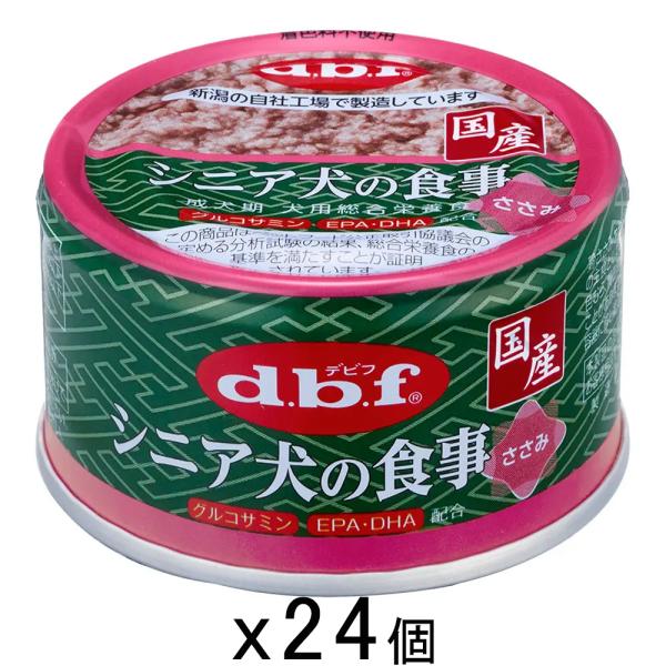 デビフ　シニア犬の食事　ささみ　８５ｇ×２４個　缶詰　犬　ウェットフード　ドッグフード