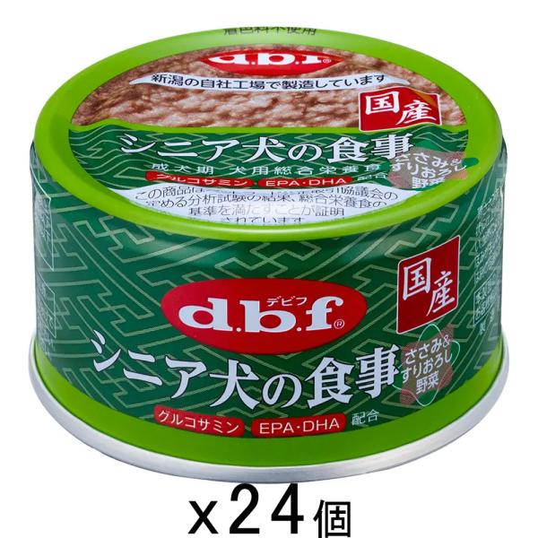 デビフ　シニア犬の食事　ささみ＆すりおろし野菜　８５ｇ×２４個　缶詰　犬　ウェットフード　ドッグフー...