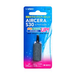 スドー　エアセラ　Ｓ３０　エアストーン