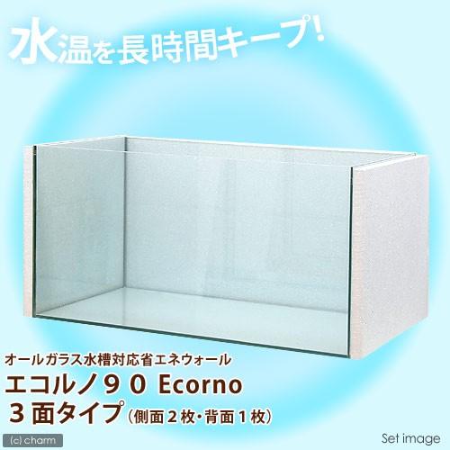 オールガラス水槽対応省エネウォール　エコルノ９０　Ｅｃｏｒｎｏ　３面タイプ　９０ｃｍ水槽用（側面２枚...