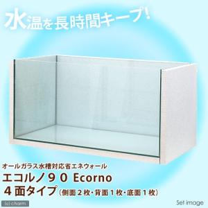 オールガラス水槽対応省エネウォール　エコルノ９０　Ｅｃｏｒｎｏ　４面タイプ　９０ｃｍ水槽用（側面２枚・背面１枚・底面１枚）