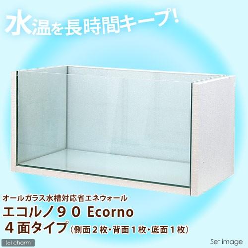 オールガラス水槽対応省エネウォール　エコルノ９０　Ｅｃｏｒｎｏ　４面タイプ　９０ｃｍ水槽用（側面２枚...