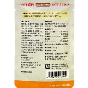 サンメイト CAT JOY グレインフリーパウ...の詳細画像1