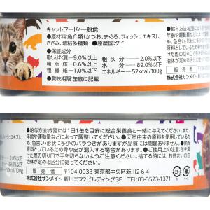 サンメイト CAT JOY まぐろ・ささみ入り...の詳細画像1