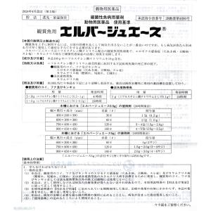 動物用医薬品 観賞魚用魚病薬 ニチドウ エルバ...の詳細画像2