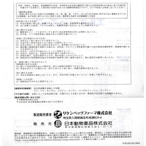 動物用医薬品 観賞魚用魚病薬 ニチドウ エルバ...の詳細画像3