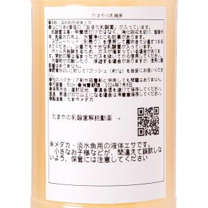 たまやメダカ たまやの乳酸菌 500ml ×2...の詳細画像2