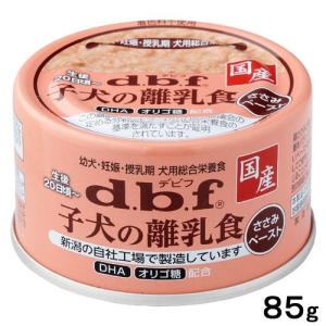 アウトレット品　デビフ　子犬の離乳食　ささみペースト　８５ｇ　訳あり