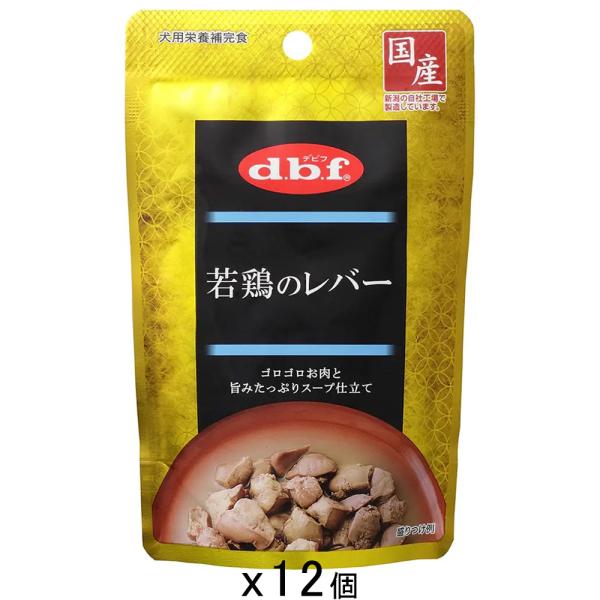 デビフ　若鶏のレバー　１００ｇ×１ボール（１２袋）　ボール売り